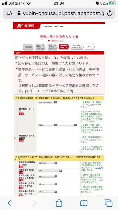 プーンギ届かねぇから調べろってマギに言われたから調査依頼してたら郵便書留と何を選択しても無効な組み合わせって言われるんや プーンギ届かねぇから調べろってマギに言われたから調査依頼してたら郵便書留と何を選択しても無効な組み合わせって言われるんや