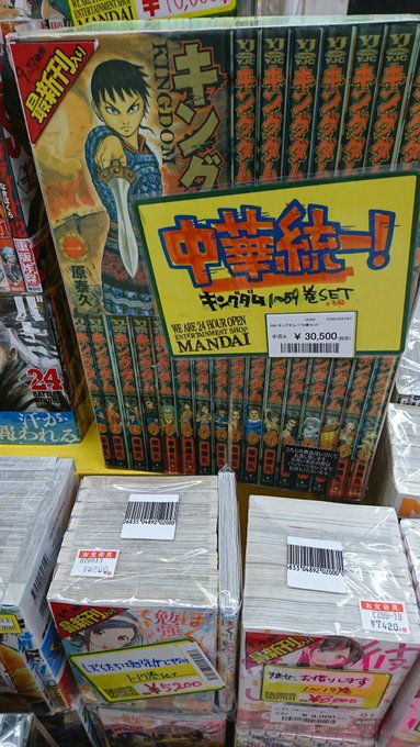 後少しで万代泉店は閉店となります!!本日もご来店いただき、誠にありがとうございました!!只今、当店では、キングダムのセッ 後少しで万代泉店は閉店となります!!本日もご来店いただき、誠にありがとうございました!!只今、当店では、キングダムのセッ