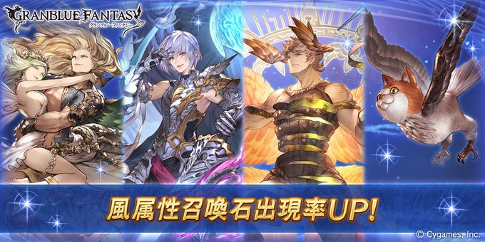 【グランブルーファンタジー】本日19:00にレジェンドガチャを更新!風属性召喚石の出現率がUP! #グラブル 【グランブルーファンタジー】本日19:00にレジェンドガチャを更新!風属性召喚石の出現率がUP! #グラブル