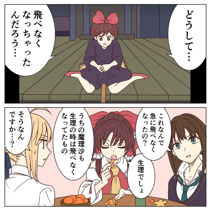 魔女宅鑑賞中 魔女宅鑑賞中