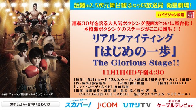 /#衛星劇場はじめの一歩おウチで観戦\🛎️放送決定🛎️リアルファイティング「#はじめの一歩」The Glorious S /#衛星劇場はじめの一歩おウチで観戦\🛎️放送決定🛎️リアルファイティング「#はじめの一歩」The Glorious S