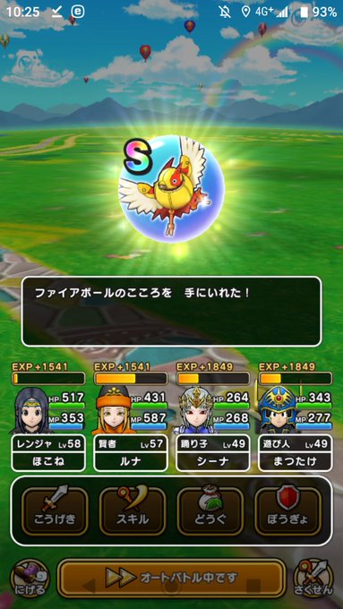 #ドラクエウォーク今日の戦果ファイアボールは素直に嬉しい(性能は考えない)。 #ドラクエウォーク今日の戦果ファイアボールは素直に嬉しい(性能は考えない)。