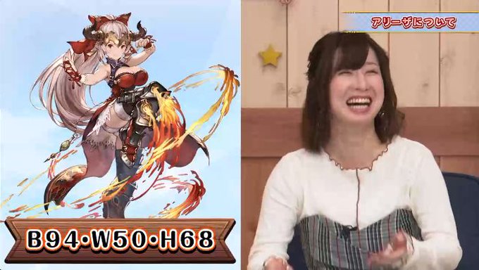 グラブルでただ一人3サイズが公表されているアリーザちゃん グラブルでただ一人3サイズが公表されているアリーザちゃん