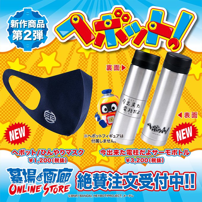 #ヘボット! 最終回配信お疲れ様でした!まごうことなき神アニメ!毎年夏の恒例配信にしましょう!墓場の画廊では新ヘボットグ #ヘボット! 最終回配信お疲れ様でした!まごうことなき神アニメ!毎年夏の恒例配信にしましょう!墓場の画廊では新ヘボットグ