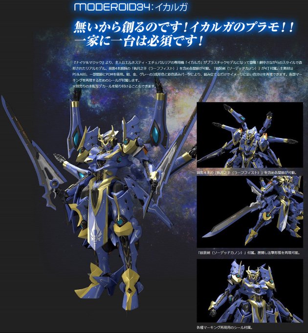 #ナイツマ #イカルガナイツ&マジックに登場する幻晶騎士イカルガのプラモを予約しました!届くのが11月とはいえど #ナイツマ #イカルガナイツ&マジックに登場する幻晶騎士イカルガのプラモを予約しました!届くのが11月とはいえど