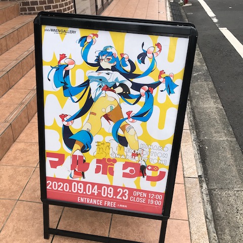 pixiv WAEN GALLERYはキナコ個展「マルボタン」。「ガッチャマンクラウズ」のキャラデザをなさった方だそうで pixiv WAEN GALLERYはキナコ個展「マルボタン」。「ガッチャマンクラウズ」のキャラデザをなさった方だそうで