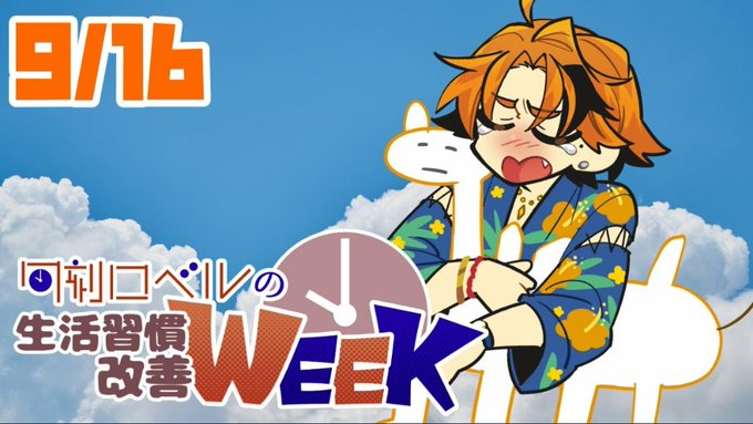 ✨9/16ホロスタ目玉ゲームなど✨ロベルさん生活習慣改善WEEKロベルさんXenobladeロベルさんブレイブルー初挑戦 ✨9/16ホロスタ目玉ゲームなど✨ロベルさん生活習慣改善WEEKロベルさんXenobladeロベルさんブレイブルー初挑戦