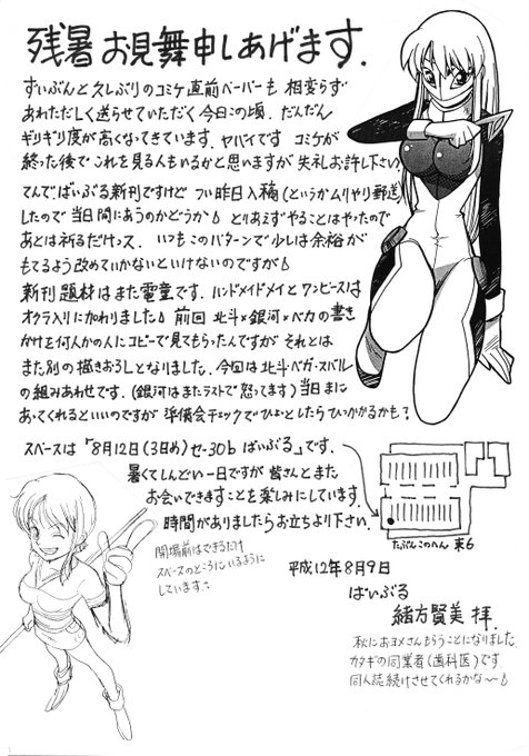 コミケ58(2,000年8月12日)配布ペーパー。文中の新刊は「でんどー2」 コミケ58(2,000年8月12日)配布ペーパー。文中の新刊は「でんどー2」