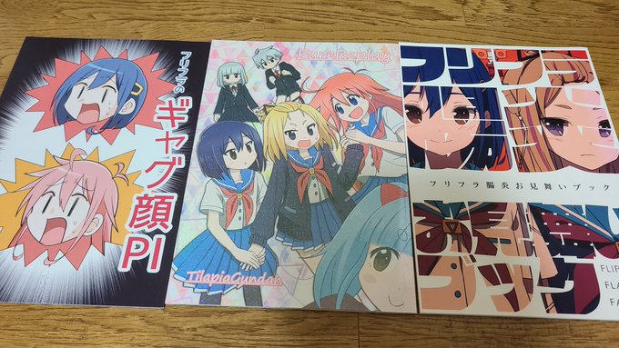 フリフラのオタクだから薄い本がある フリフラのオタクだから薄い本がある