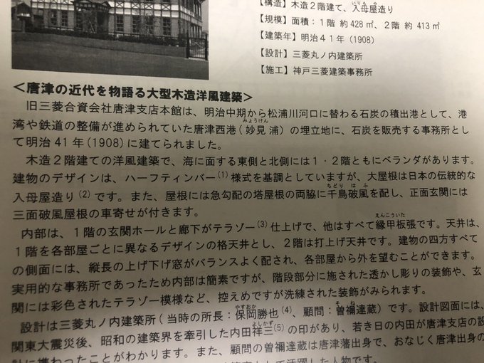 (唐津市歴史民俗資料館)「旧三菱合資会社唐津支店本館は(略)石炭を販売する事務所として明治41年に建てられました」ゾンビ (唐津市歴史民俗資料館)「旧三菱合資会社唐津支店本館は(略)石炭を販売する事務所として明治41年に建てられました」ゾンビ