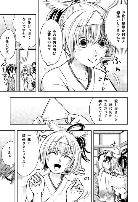 「幽霊さんと殺し屋さんのお化け屋敷大作戦」2/4 「幽霊さんと殺し屋さんのお化け屋敷大作戦」2/4