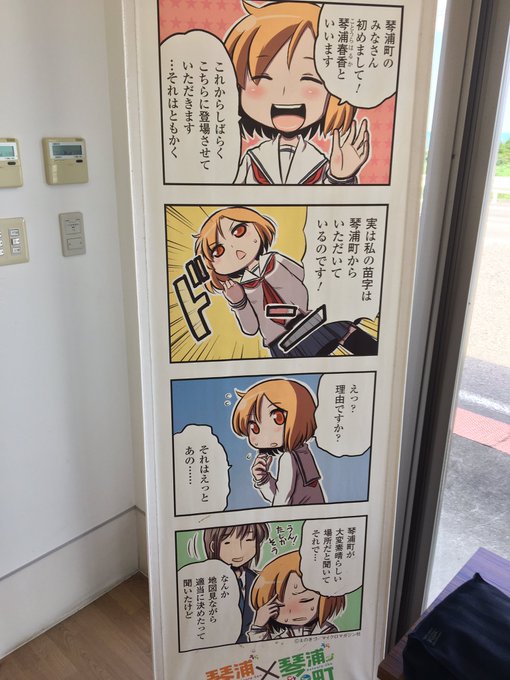 #琴浦さん 忘れてました。道の駅に四コマのノボリがありました。たでグッズはありません。 #琴浦さん 忘れてました。道の駅に四コマのノボリがありました。たでグッズはありません。