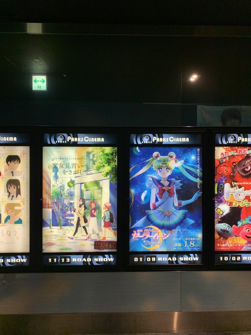 魔女見習いをさがして、とセーラームーンeternalのパネル。 魔女見習いをさがして、とセーラームーンeternalのパネル。
