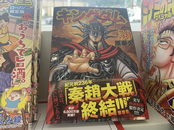 あっ!キングダムだ!(゚ロ゚)#キングダム59巻 あっ!キングダムだ!(゚ロ゚)#キングダム59巻