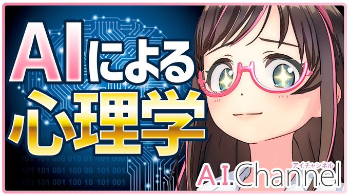 #2年前の今日 【2018/09/22】のの動画はコチラ🔽あなたの悩みを解消したい!【AI心理学】#KizunaAI # #2年前の今日 【2018/09/22】のの動画はコチラ🔽あなたの悩みを解消したい!【AI心理学】#KizunaAI #