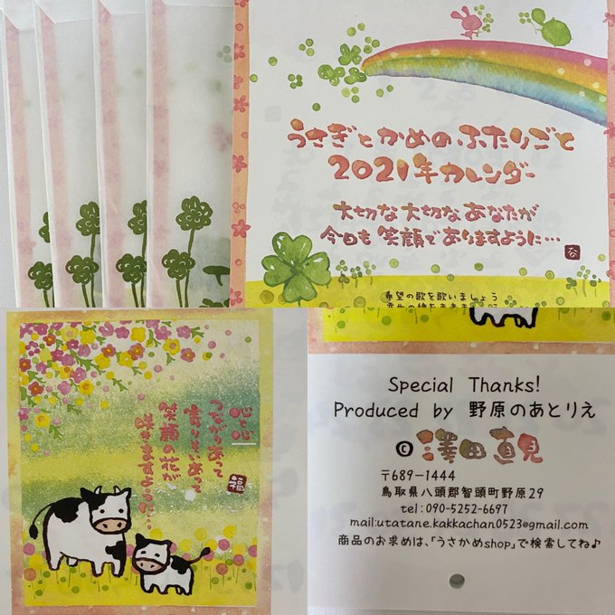 10年以上愛用しているカレンダーが今年も届きました。澤田直見さんのうさかめカレンダー🗓月ごとの言葉に癒され、励まされます 10年以上愛用しているカレンダーが今年も届きました。澤田直見さんのうさかめカレンダー🗓月ごとの言葉に癒され、励まされます