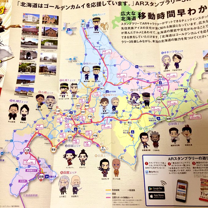 ゴールデンカムイのARスタンプラリーがあるというのでマップを見たが…ガチの北海道内スタンプラリーだった ゴールデンカムイのARスタンプラリーがあるというのでマップを見たが…ガチの北海道内スタンプラリーだった