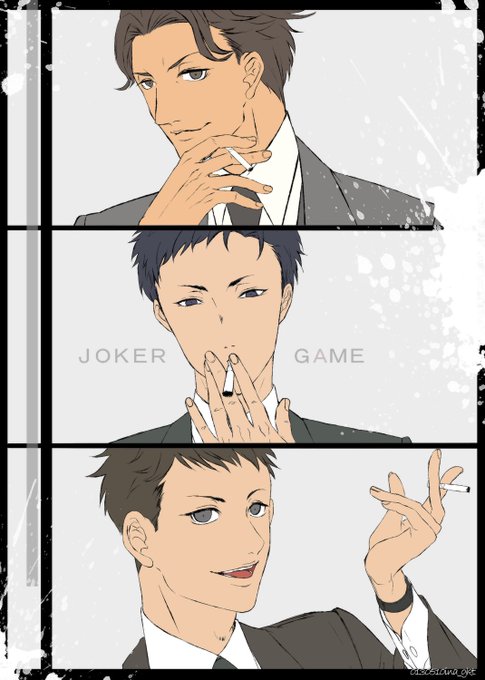 ジョーカー・ゲーム ジョーカー・ゲーム