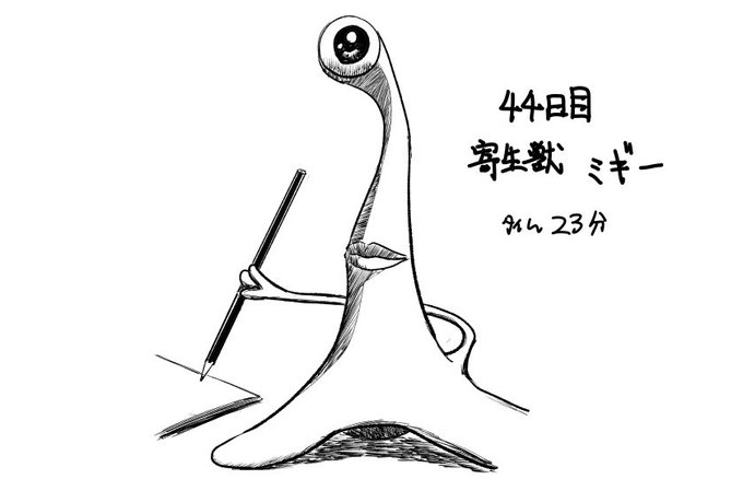 模写修行44日目寄生獣 ミギータイム23分『キレイに完結したと思うマンガ』myランキング 第1位 寄生獣#一日一絵 #1 模写修行44日目寄生獣 ミギータイム23分『キレイに完結したと思うマンガ』myランキング 第1位 寄生獣#一日一絵 #1