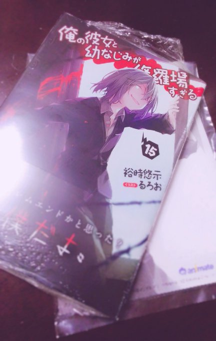 【俺修羅15巻読了】本当に良かった。本物の理解者。誰よりも偽物として生きていた彼女が本物だった瞬間だったと思う。鋭太が報 【俺修羅15巻読了】本当に良かった。本物の理解者。誰よりも偽物として生きていた彼女が本物だった瞬間だったと思う。鋭太が報