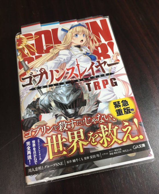 昨日今日と、老を敬って来たりで、ゆっくりとは行かず、ですが、10 月のゴブスレTRPGオフセ用キャラ出来ました。途中から 昨日今日と、老を敬って来たりで、ゆっくりとは行かず、ですが、10 月のゴブスレTRPGオフセ用キャラ出来ました。途中から