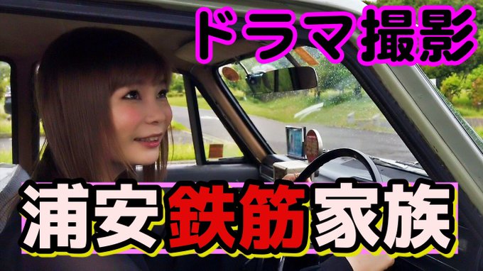 浦安鉄筋家族の最終回が楽しみですが、中川の役名が「中川翔子」というのが笑えました(笑)そして台本も無いので、アドリブの掛 浦安鉄筋家族の最終回が楽しみですが、中川の役名が「中川翔子」というのが笑えました(笑)そして台本も無いので、アドリブの掛