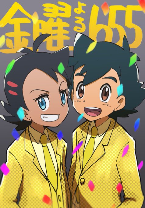 アニポケ、ゴールデンタイム舞い戻りおめでとう🎉 アニポケ、ゴールデンタイム舞い戻りおめでとう🎉