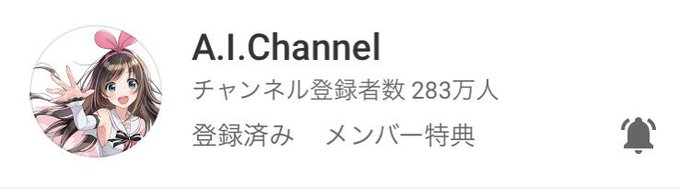 いいぞぉ!!増えてるぞぉ!!! #KizunaAI いいぞぉ!!増えてるぞぉ!!! #KizunaAI