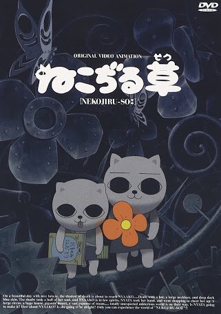 レクリエイターズ全話面白かったけど、その夜に見た「ねこぢる草」の映画版全編30分の衝撃に全部もっていかれた レクリエイターズ全話面白かったけど、その夜に見た「ねこぢる草」の映画版全編30分の衝撃に全部もっていかれた