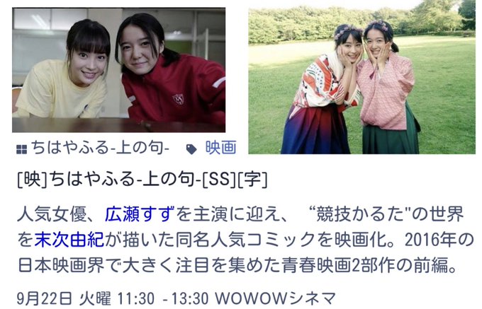 本日 9/22#ちはやふる 三部作一挙放送-上の句--下の句--結び-WOWOWシネマ 9月22日(火) 11:30〜楽 本日 9/22#ちはやふる 三部作一挙放送-上の句--下の句--結び-WOWOWシネマ 9月22日(火) 11:30〜楽