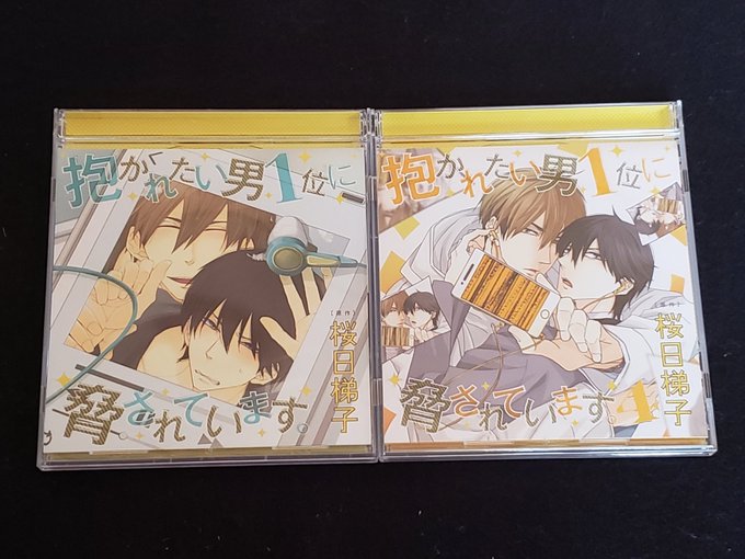 だかいちのドラマCD1巻と4巻しか持ってないのさすがに中途半端すぎるよなww最近ポケドラで買うこと多いからそっちで買い直 だかいちのドラマCD1巻と4巻しか持ってないのさすがに中途半端すぎるよなww最近ポケドラで買うこと多いからそっちで買い直