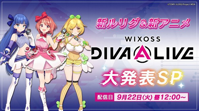 この後、12:05頃から「#WIXOSS」新シリーズ発表を配信で行います❗️新作TVアニメ「WIXOSS DIVA (A この後、12:05頃から「#WIXOSS」新シリーズ発表を配信で行います❗️新作TVアニメ「WIXOSS DIVA (A
