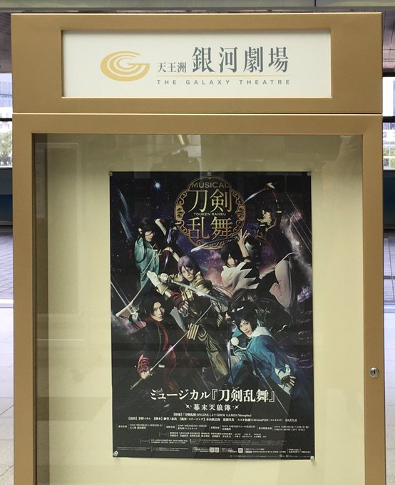 ミュージカル刀剣乱舞幕末天狼傅2020銀河劇場 3公演目初のマチネ公演(≧∀≦)本当に久しぶりに流司くんが演じる清光を生 ミュージカル刀剣乱舞幕末天狼傅2020銀河劇場 3公演目初のマチネ公演(≧∀≦)本当に久しぶりに流司くんが演じる清光を生