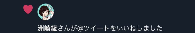 通知欄に洲崎綾さんが表示されるとは思いもよらなかった。暗殺教室の茅野カエデ役バンドリの月島まりな役プリコネのカリン役いつ 通知欄に洲崎綾さんが表示されるとは思いもよらなかった。暗殺教室の茅野カエデ役バンドリの月島まりな役プリコネのカリン役いつ