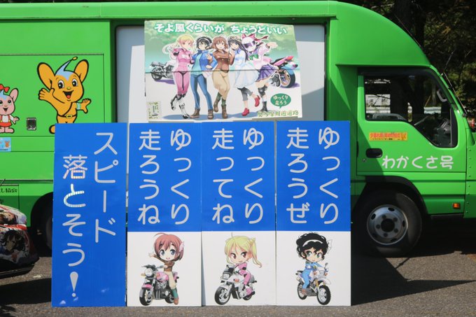 奥多摩で交通安全イベント参加してきた(´・ω・) #ばくおん 奥多摩で交通安全イベント参加してきた(´・ω・) #ばくおん
