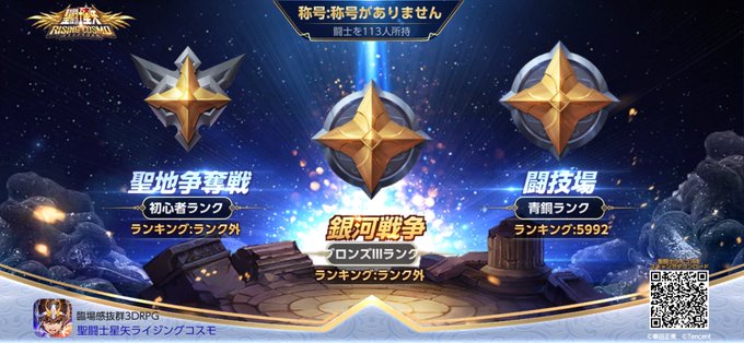 聖闘士星矢 聖闘士星矢