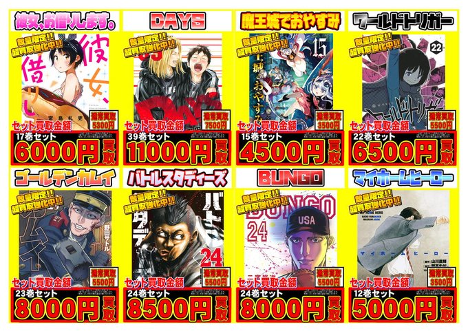 どうも担当Yです。本日の買取品紹介!!【エリアの騎士】全巻【黒子のバスケ】全巻【ダイヤのA】全巻【ベイビーステップ】全巻 どうも担当Yです。本日の買取品紹介!!【エリアの騎士】全巻【黒子のバスケ】全巻【ダイヤのA】全巻【ベイビーステップ】全巻