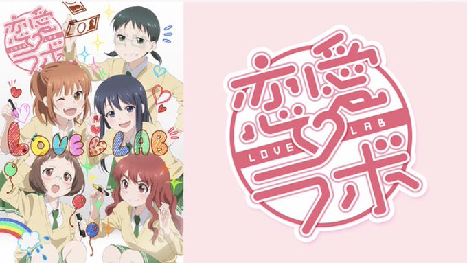 恋愛ラボ全話見終わりました〜✨笑えるところもあり、友情話もあり、、、なかなかの良作だと思いました!生徒会メンバー、みんな 恋愛ラボ全話見終わりました〜✨笑えるところもあり、友情話もあり、、、なかなかの良作だと思いました!生徒会メンバー、みんな