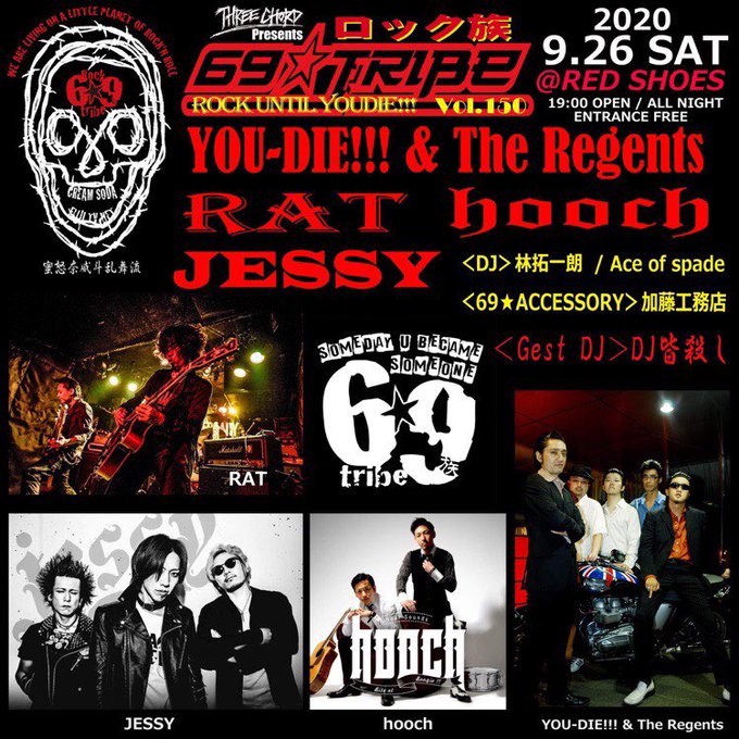 JESSY GIG9月26日(土)@南青山レッドシューズ69★TRIBE 150~ロック族~ENTRANCE FREE1 JESSY GIG9月26日(土)@南青山レッドシューズ69★TRIBE 150~ロック族~ENTRANCE FREE1