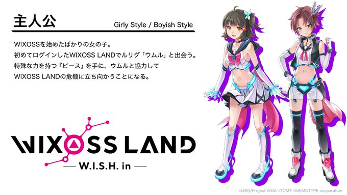 【WIXOSS LAND -W.I.S.H. in-】#TGS2020 オンライン出展中!『キャラクター紹介:主人公』# 【WIXOSS LAND -W.I.S.H. in-】#TGS2020 オンライン出展中!『キャラクター紹介:主人公』#