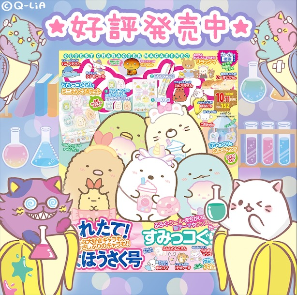 【雑誌掲載情報にゃ〜🍌😽✨】好評発売中の雑誌「ねーねー 10・11月号」にばなにゃの漫画が掲載中にゃ❣️謎多き科学者ばな 【雑誌掲載情報にゃ〜🍌😽✨】好評発売中の雑誌「ねーねー 10・11月号」にばなにゃの漫画が掲載中にゃ❣️謎多き科学者ばな