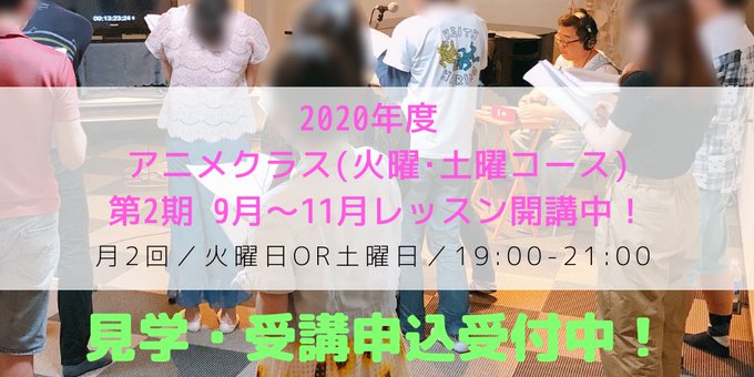 💥#アニメクラス💥🌈火・土 両クラス9〜11月期🌈✅見学・体験・受講相談受付中!!講師はこぶしのぶゆき氏(賢プロダクショ 💥#アニメクラス💥🌈火・土 両クラス9〜11月期🌈✅見学・体験・受講相談受付中!!講師はこぶしのぶゆき氏(賢プロダクショ