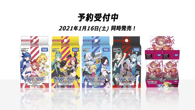 ウィクロス新シリーズ デッキ&拡張パック本日から予約受付開始です❗️▼DIVA DEBUT DECK (各555 ウィクロス新シリーズ デッキ&拡張パック本日から予約受付開始です❗️▼DIVA DEBUT DECK (各555