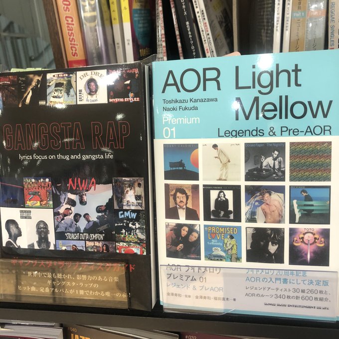 📚新入荷BOOKS 📚"GANGSTA RAP"と"AOR LIGHT MELLOW "のディスクガイドが入荷しました❕ 📚新入荷BOOKS 📚"GANGSTA RAP"と"AOR LIGHT MELLOW "のディスクガイドが入荷しました❕