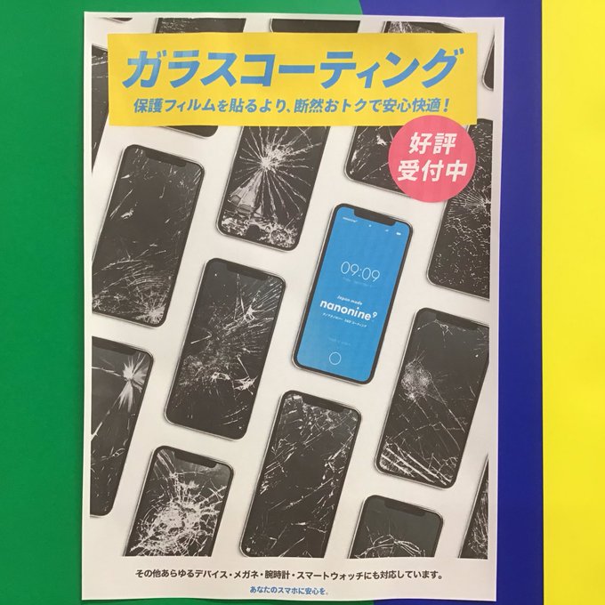 保護フィルム貼るより長持ちで、断然おトクで快適!こちらのガラスコーティング、好評受付中です!#iPhone #iPad 保護フィルム貼るより長持ちで、断然おトクで快適!こちらのガラスコーティング、好評受付中です!#iPhone #iPad