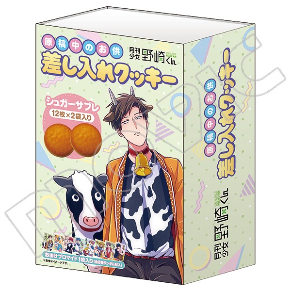 【月刊少女野崎くん】原稿中のお供差し入れクッキーが好評販売中!販売期間は【本日9月23日(水)23時59分】まで!お見逃 【月刊少女野崎くん】原稿中のお供差し入れクッキーが好評販売中!販売期間は【本日9月23日(水)23時59分】まで!お見逃