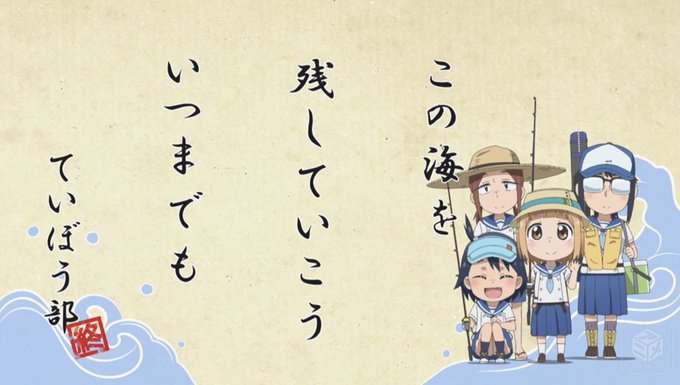 放課後ていぼう日誌、ソラとウミのアイダの前日譚か?! 放課後ていぼう日誌、ソラとウミのアイダの前日譚か?!