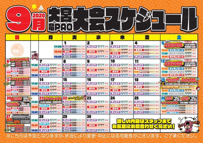 🔥大宮竜PAO大会情報🔥明日の大会は全て参加費無料で1️⃣7️⃣時 デュエマ非公認1️⃣8️⃣時 ウィクロス非公認 🔥大宮竜PAO大会情報🔥明日の大会は全て参加費無料で1️⃣7️⃣時 デュエマ非公認1️⃣8️⃣時 ウィクロス非公認