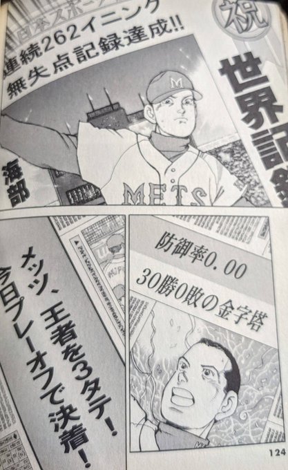 バッテリーの海部って高校時代にそんなに点を取られてたっけ?作中の高校以降の(プロ1年)は262イニング無失点30勝なのに バッテリーの海部って高校時代にそんなに点を取られてたっけ?作中の高校以降の(プロ1年)は262イニング無失点30勝なのに