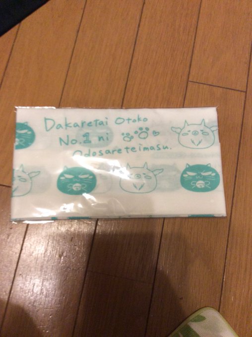 妹さんの誕生日プレゼントの「だかいち」の手ぬぐい入手したよー、最後の一個で危なかった 妹さんの誕生日プレゼントの「だかいち」の手ぬぐい入手したよー、最後の一個で危なかった